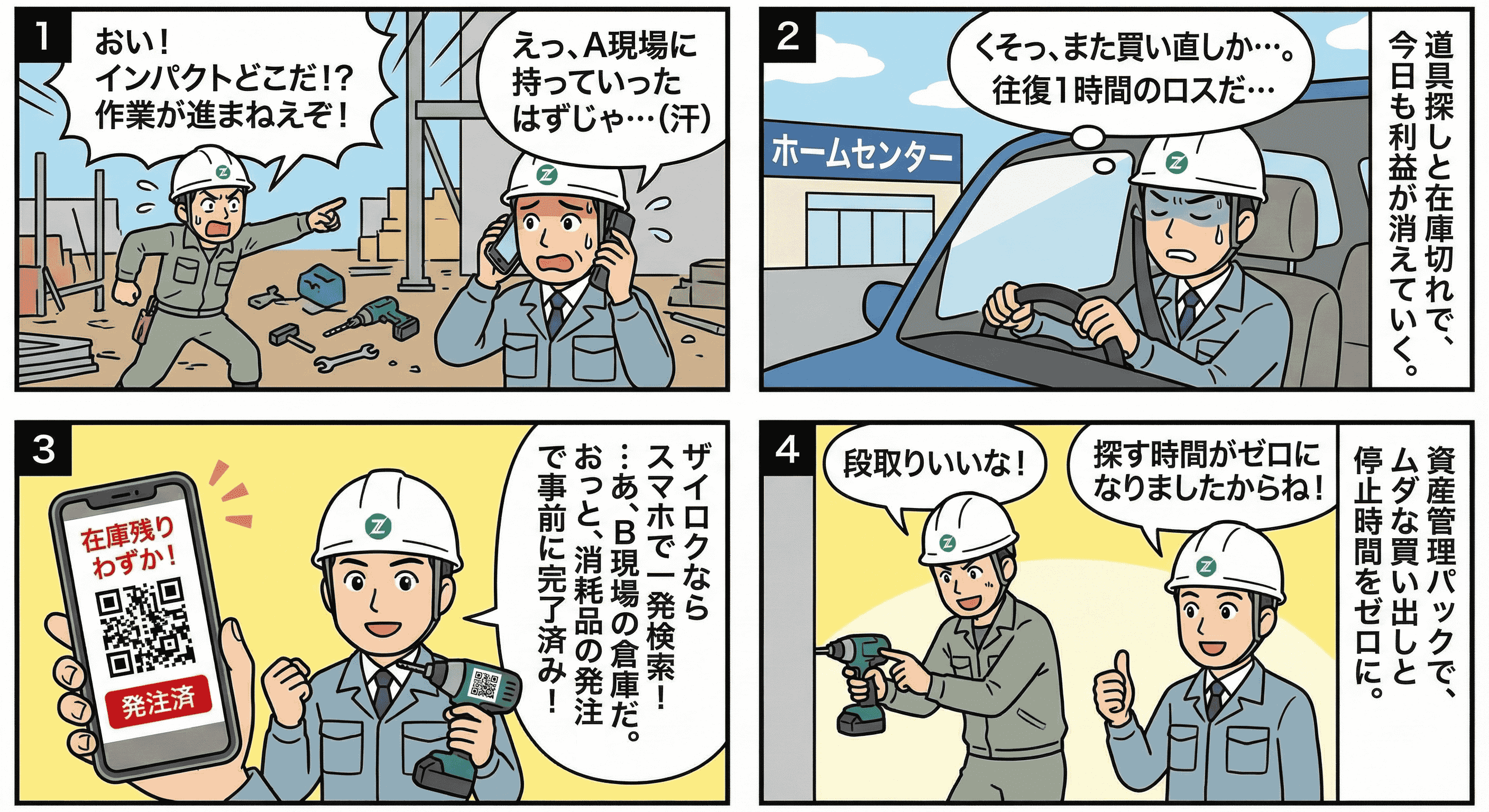 道具探しと在庫切れの課題をザイロクで解決